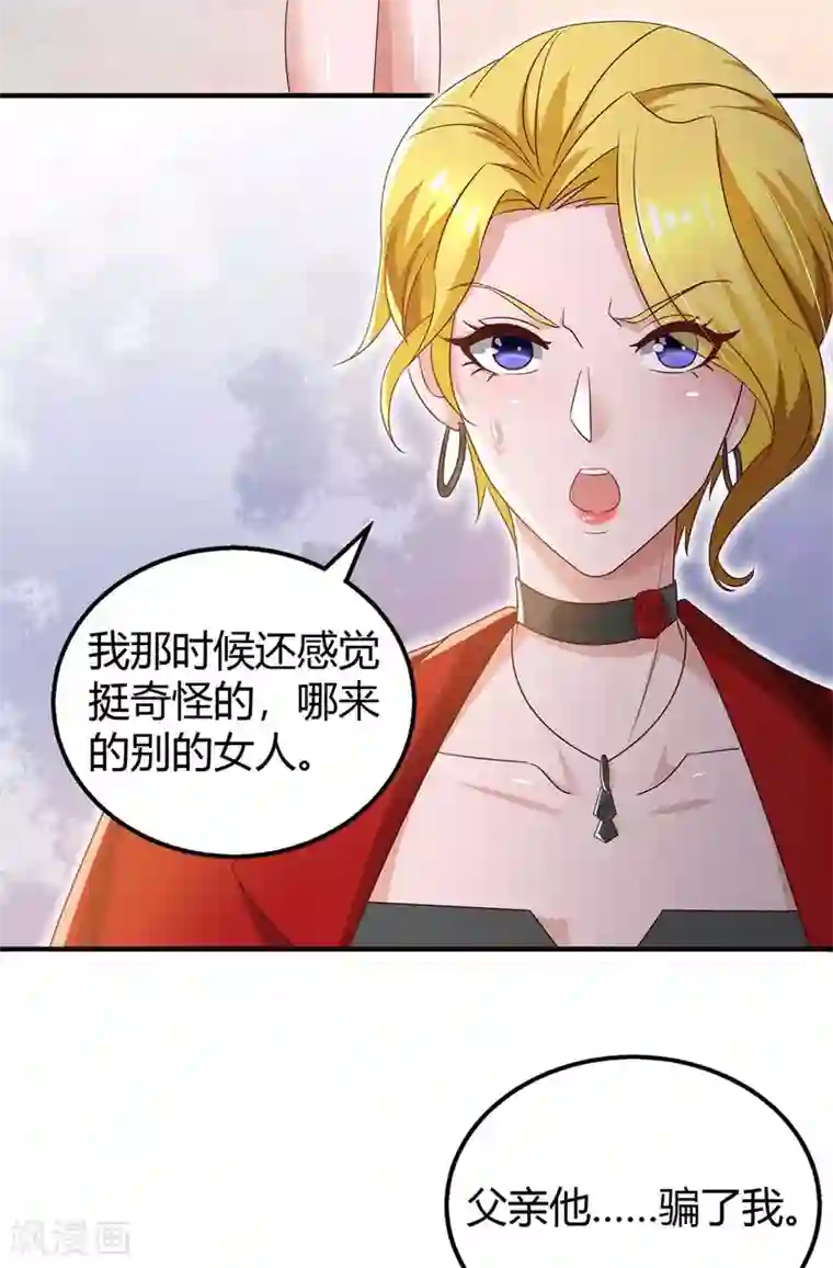 霸道总裁求抱抱第216话 商量对策