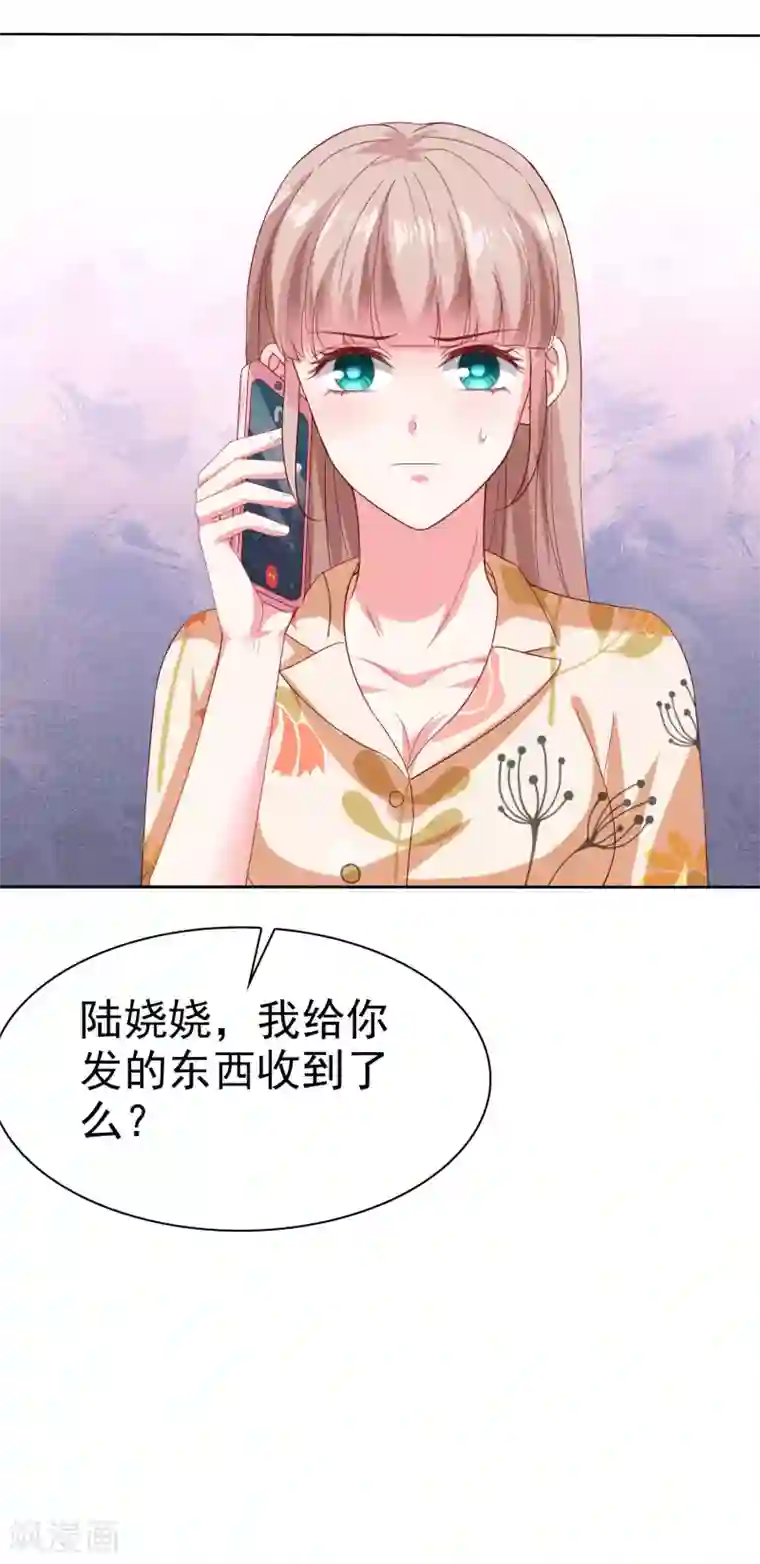 冰山总裁强宠婚第151话 秦琛睡在别人床上？