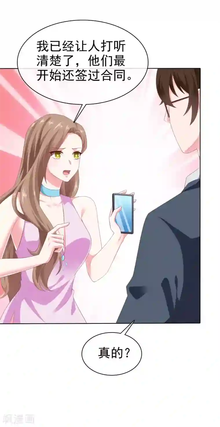 冰山总裁强宠婚第152话 危！危！危！