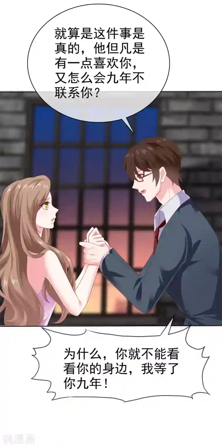 冰山总裁强宠婚第152话 危！危！危！