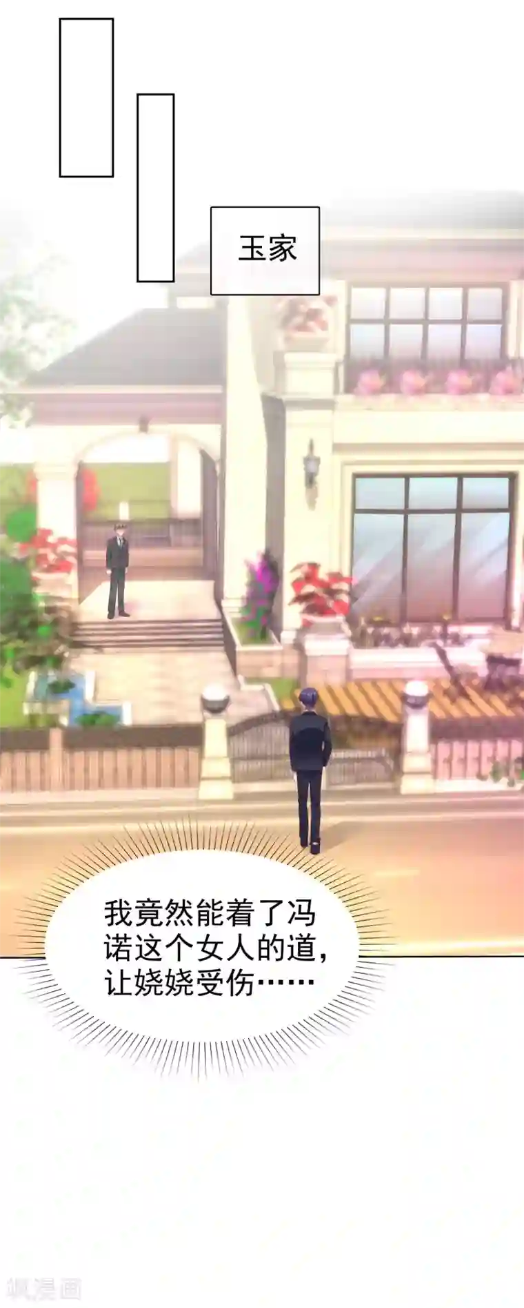 冰山总裁强宠婚第153话 我要带走娆娆！