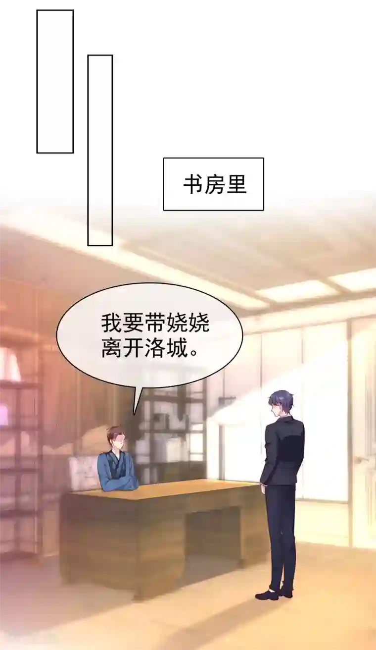 冰山总裁强宠婚第153话 我要带走娆娆！