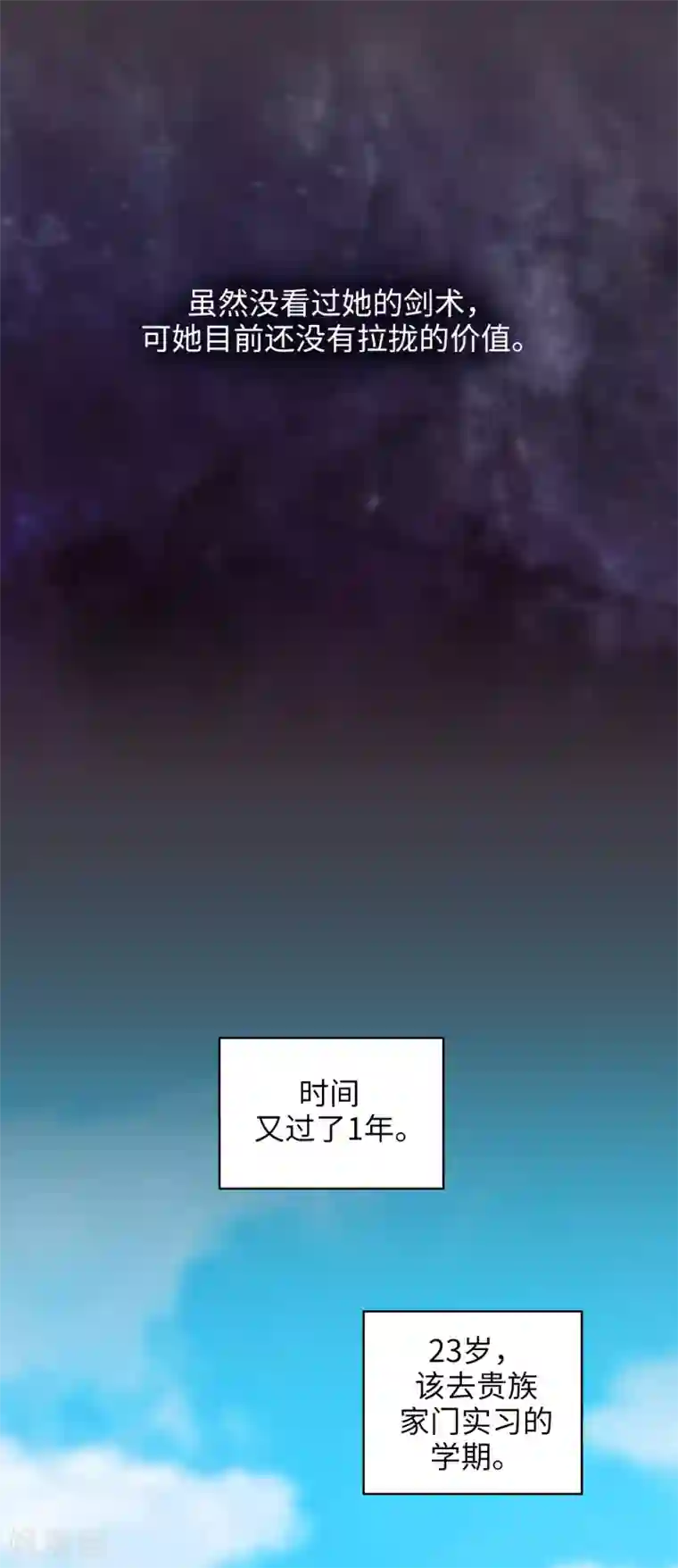 阿多尼斯第333话 值得拉拢的盟友伊亚娜