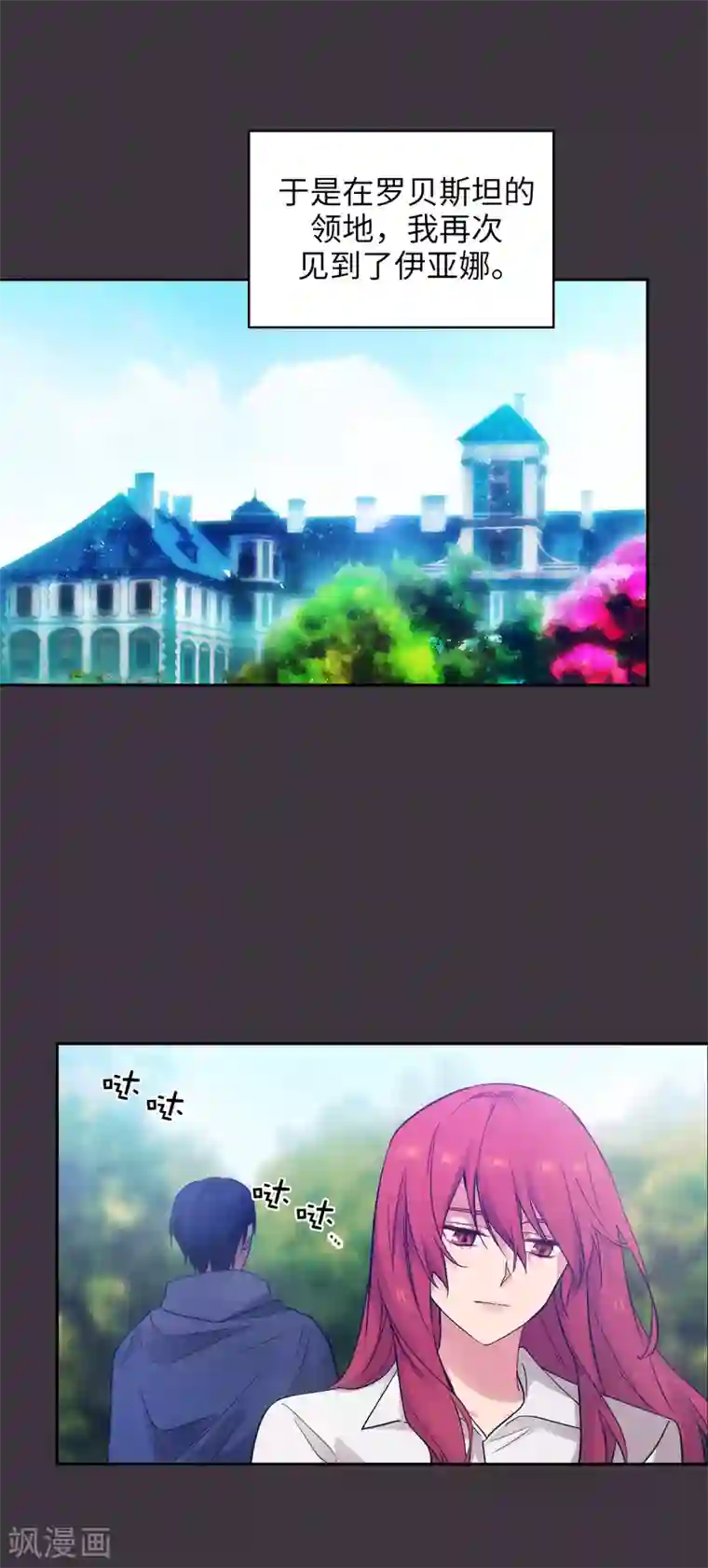 阿多尼斯第333话 值得拉拢的盟友伊亚娜