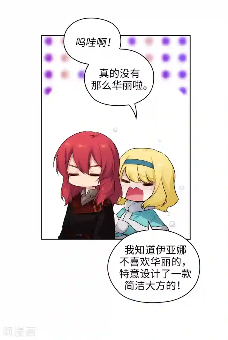 阿多尼斯第334话 明明是利用，我却动了心