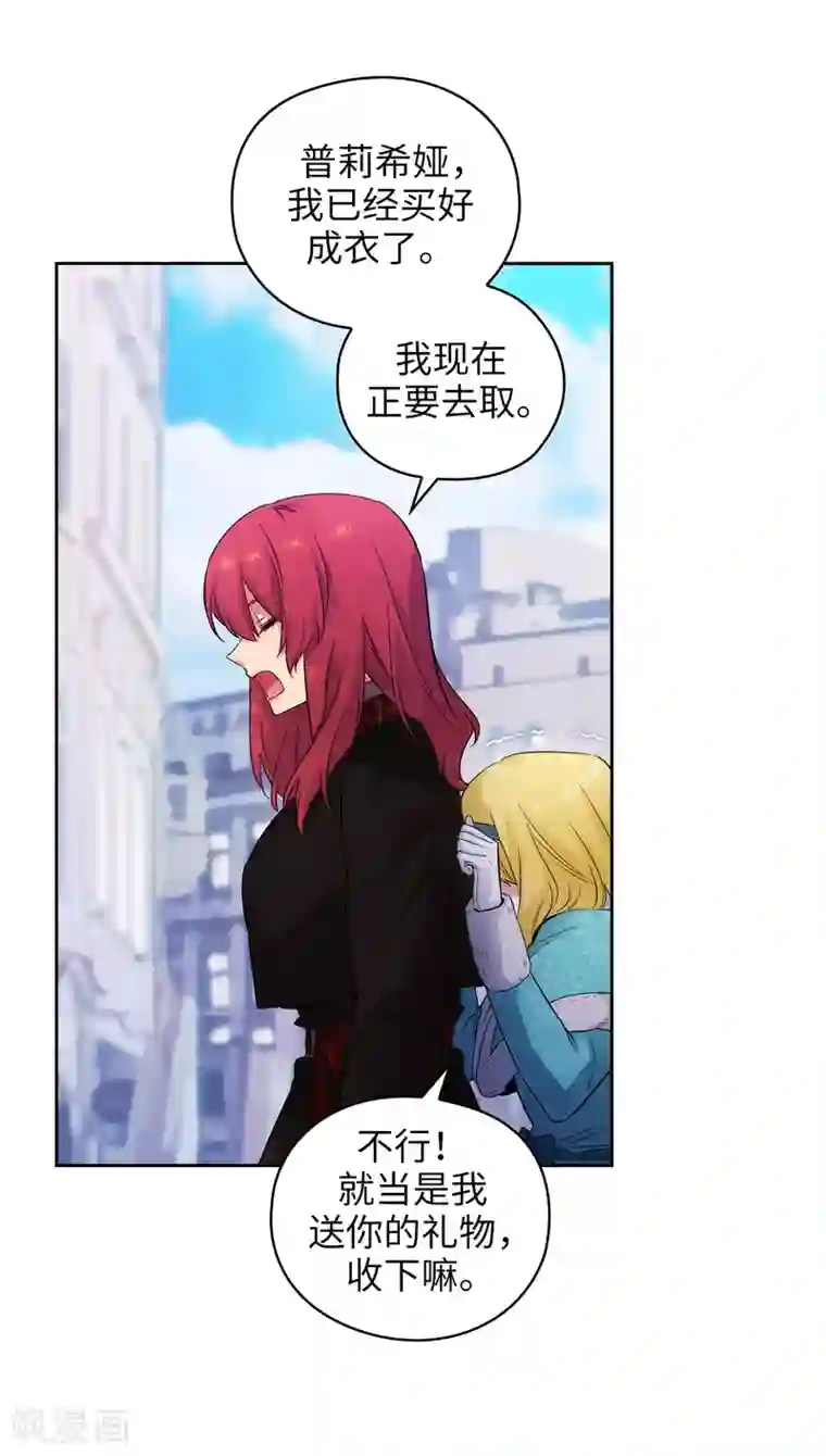 阿多尼斯第334话 明明是利用，我却动了心