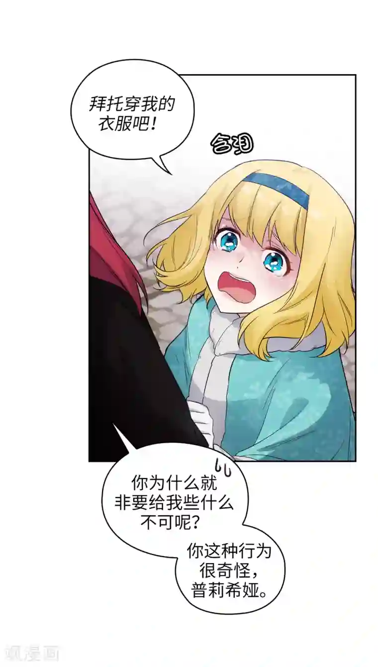 阿多尼斯第334话 明明是利用，我却动了心