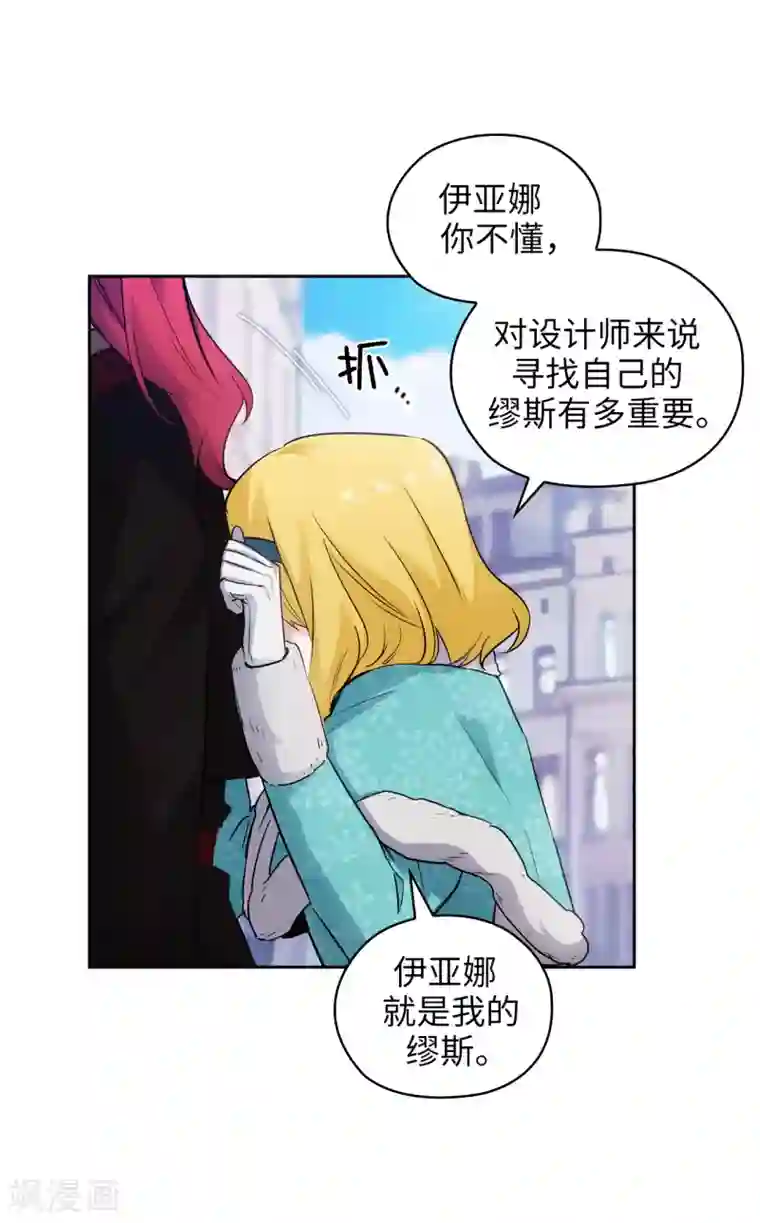 阿多尼斯第334话 明明是利用，我却动了心