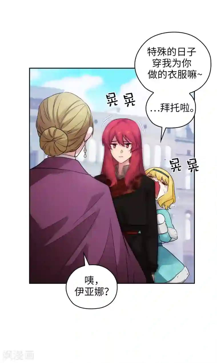 阿多尼斯第334话 明明是利用，我却动了心