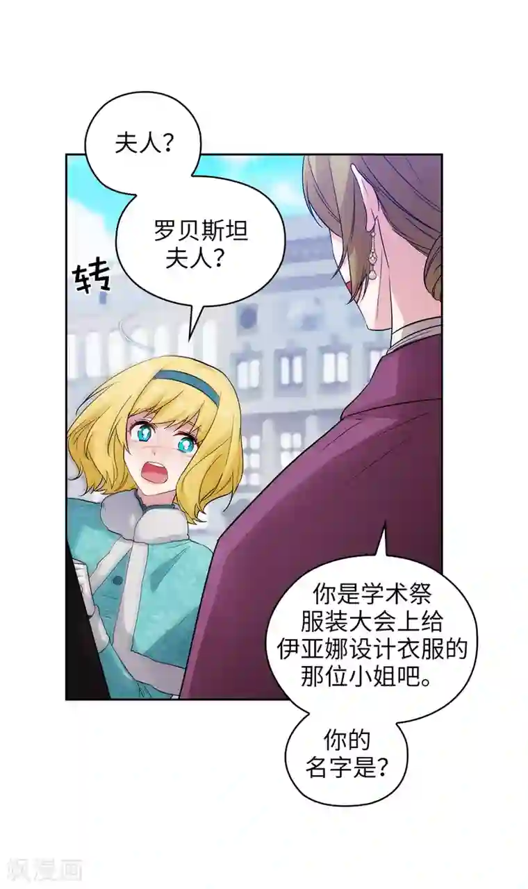 阿多尼斯第334话 明明是利用，我却动了心