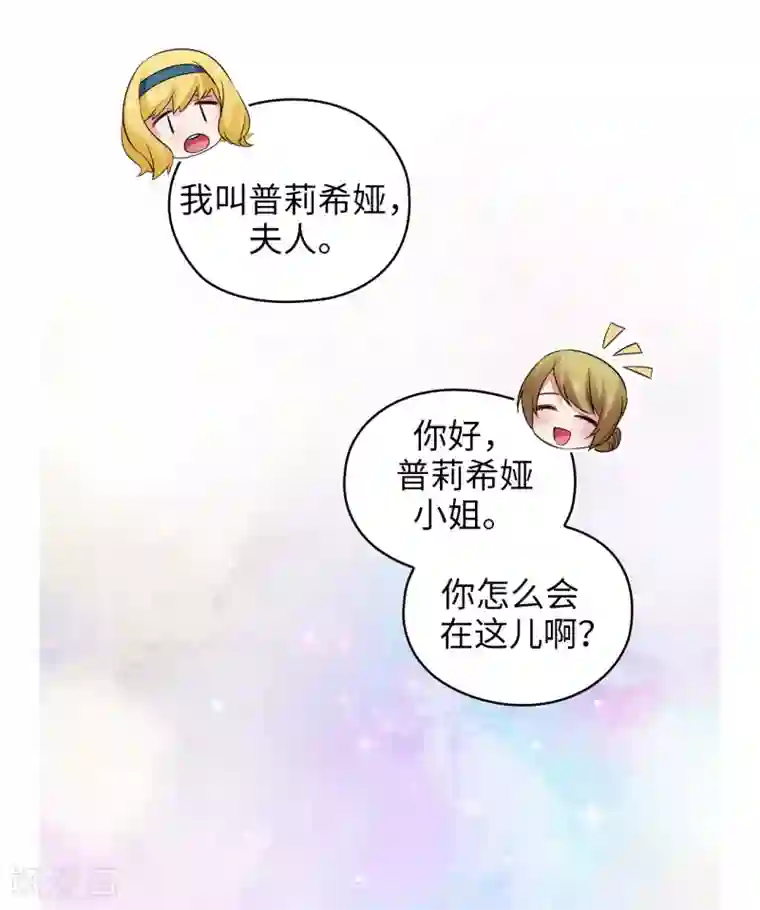 阿多尼斯第334话 明明是利用，我却动了心