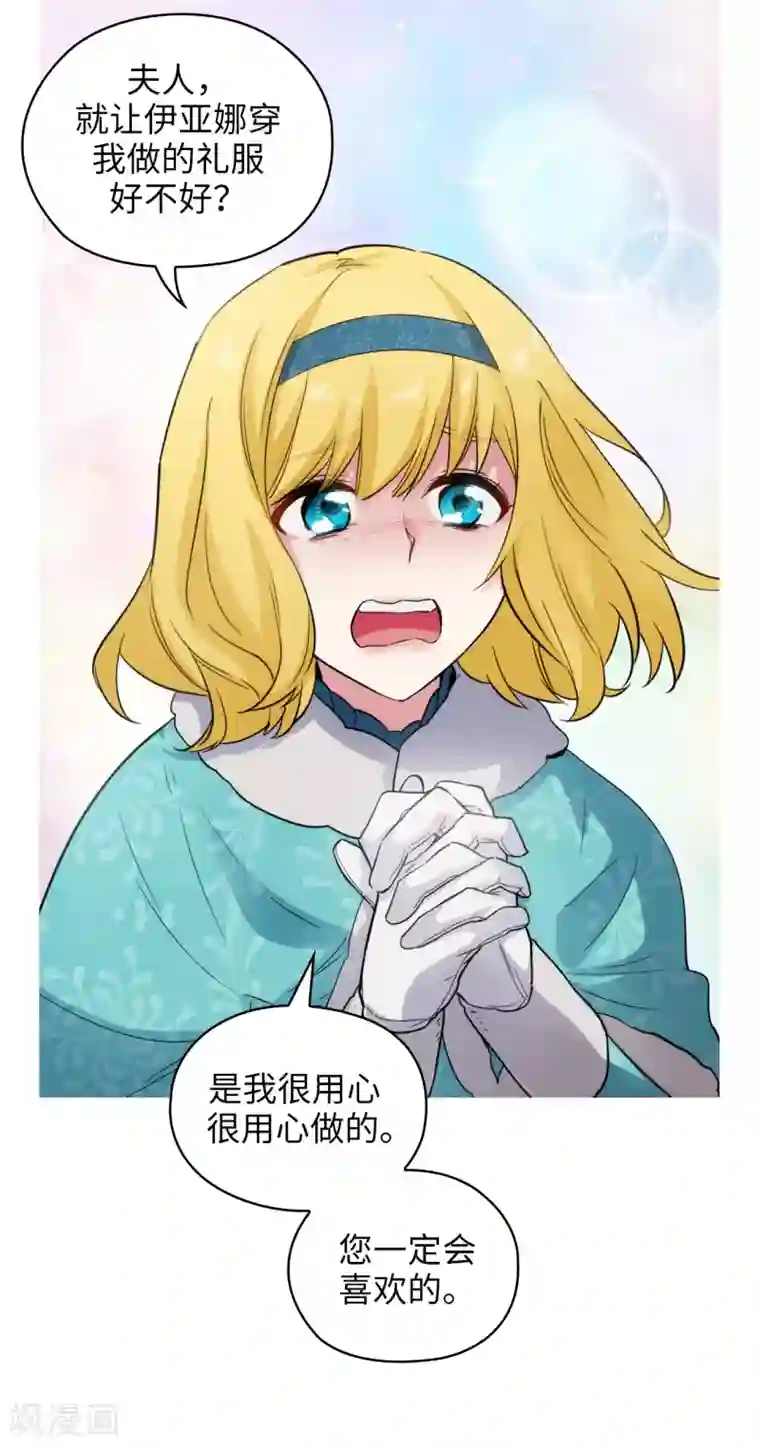 阿多尼斯第334话 明明是利用，我却动了心