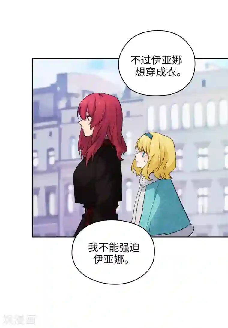 阿多尼斯第334话 明明是利用，我却动了心