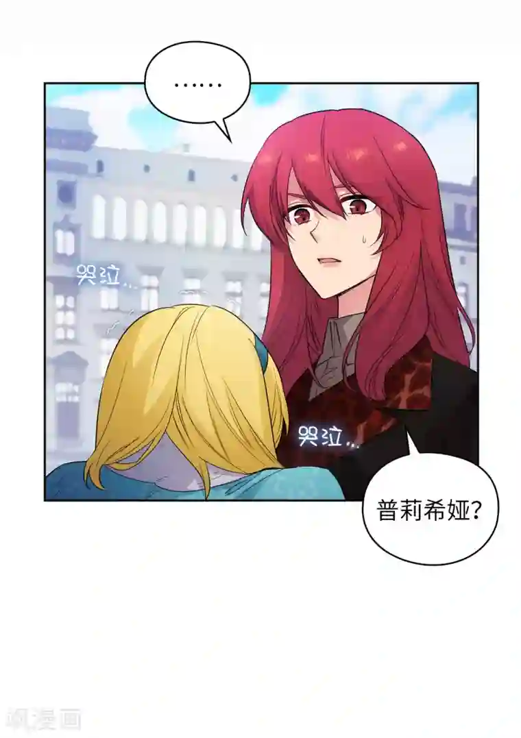 阿多尼斯第334话 明明是利用，我却动了心