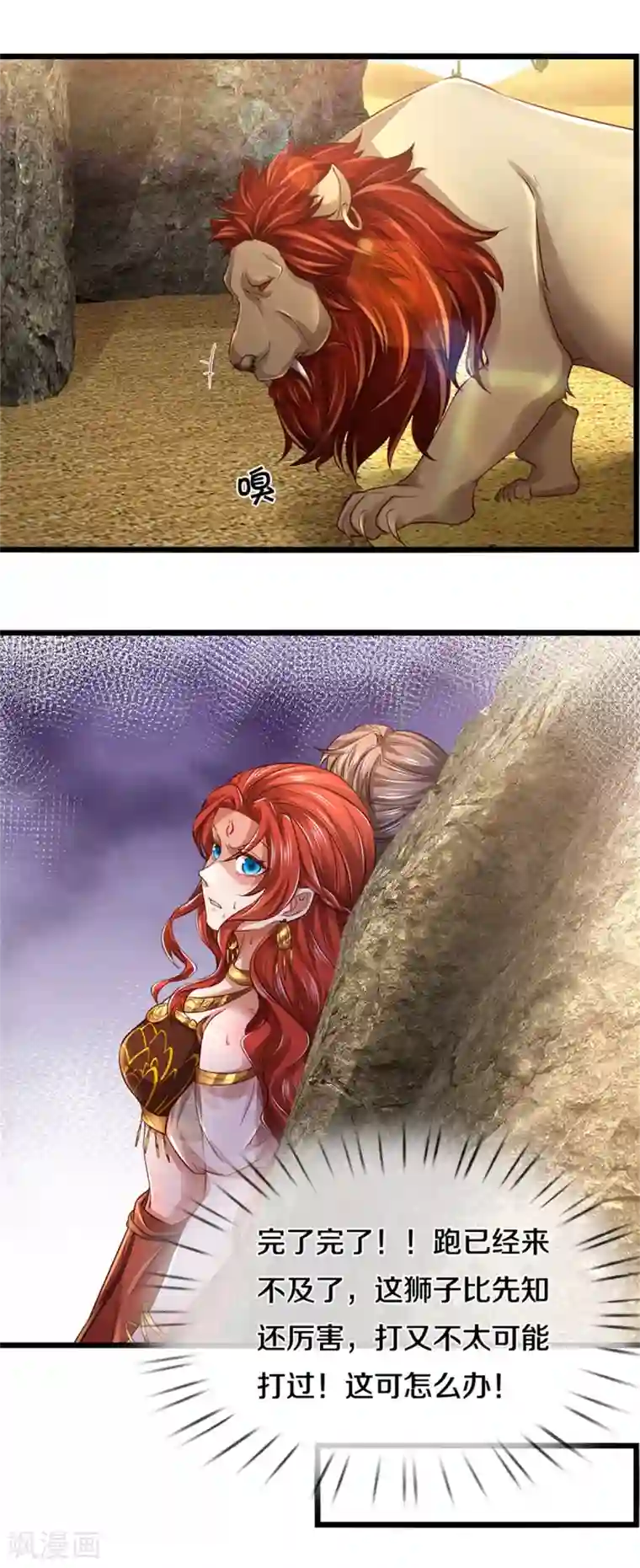 逆天剑神第390话 沙漠凶兽，偶遇元凶