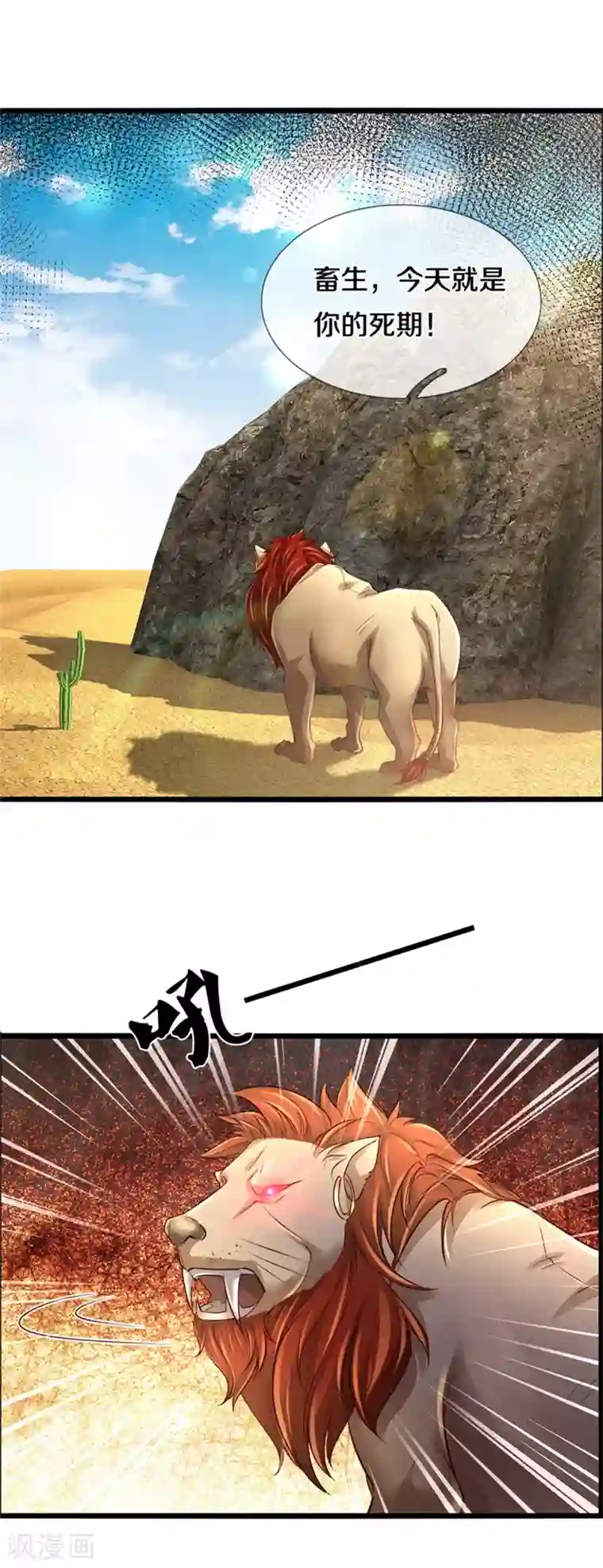 逆天剑神第390话 沙漠凶兽，偶遇元凶