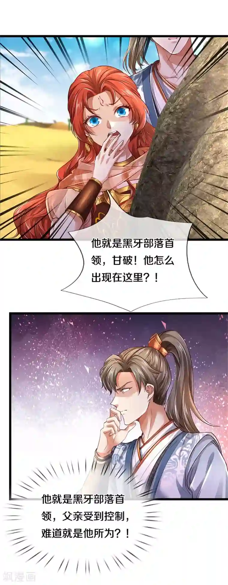 逆天剑神第390话 沙漠凶兽，偶遇元凶