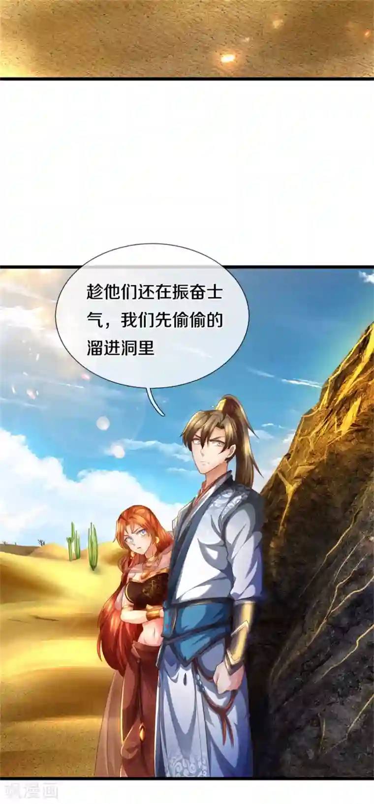 逆天剑神第391话 蒙混进洞，灵晶值钱