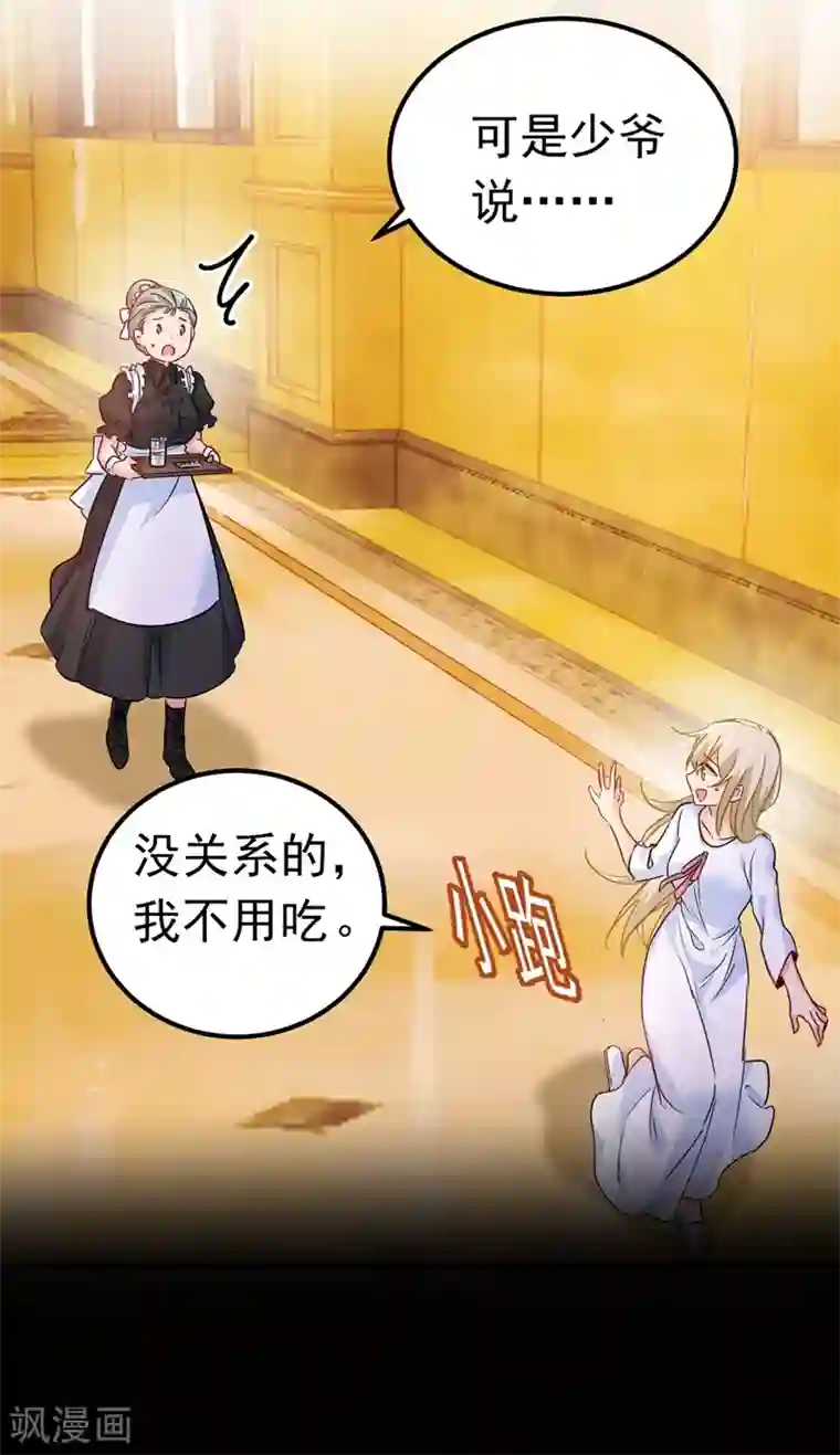 一念时光第388话 你给我把药吃了！