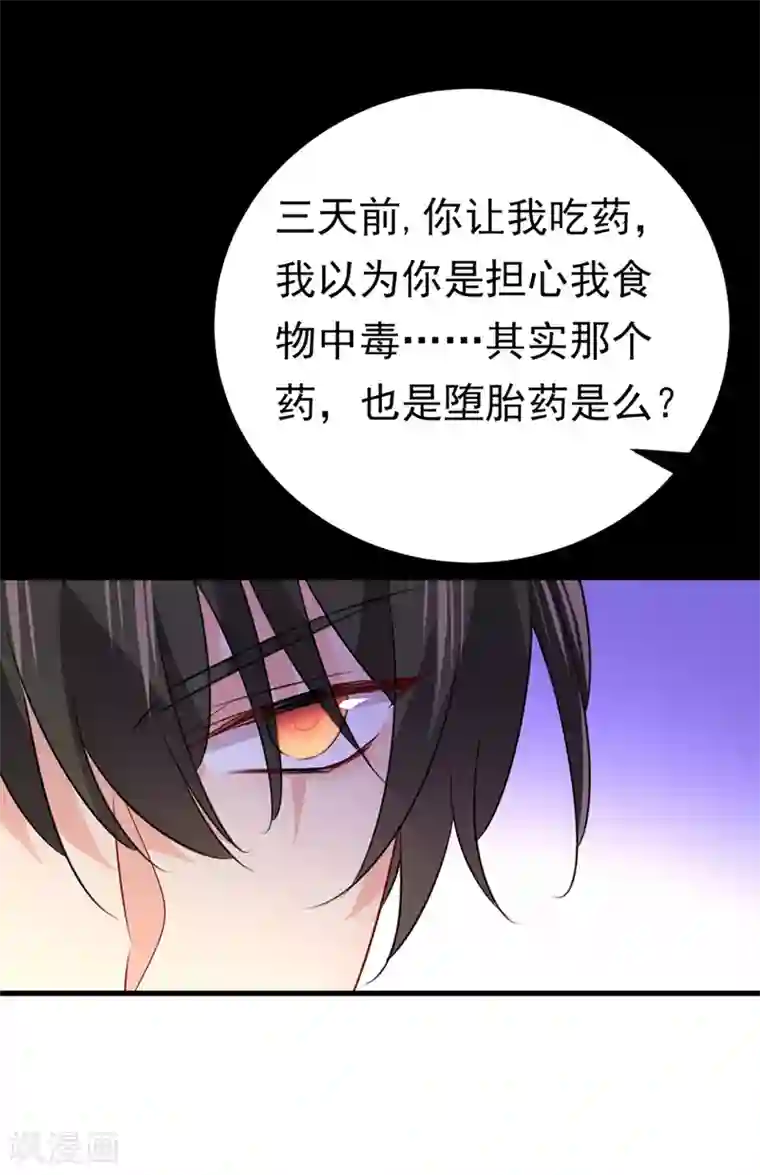 一念时光第388话 你给我把药吃了！