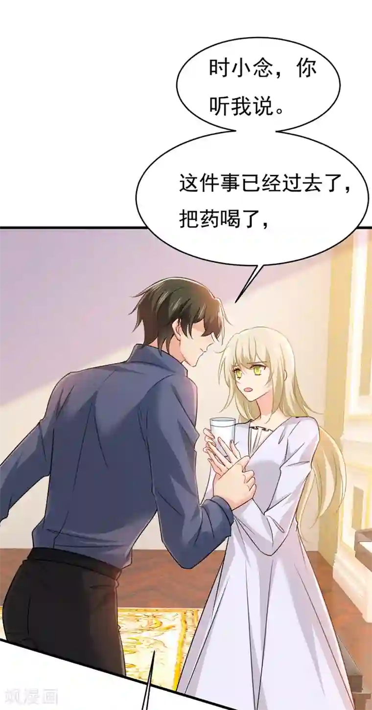 一念时光第388话 你给我把药吃了！