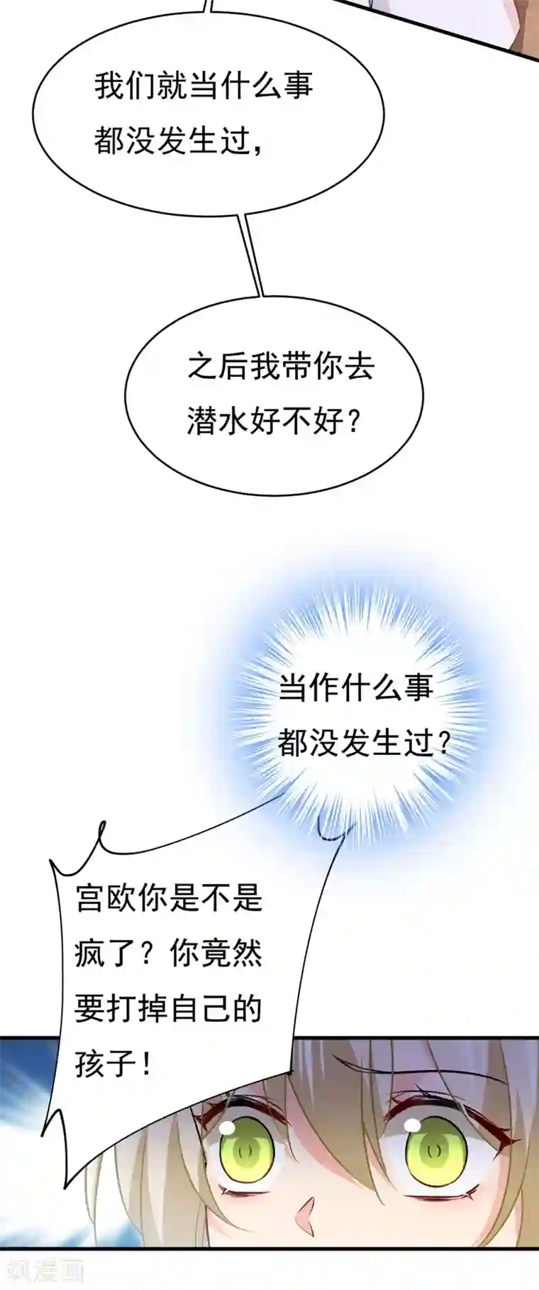 一念时光第388话 你给我把药吃了！