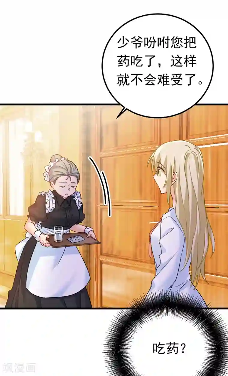一念时光第388话 你给我把药吃了！