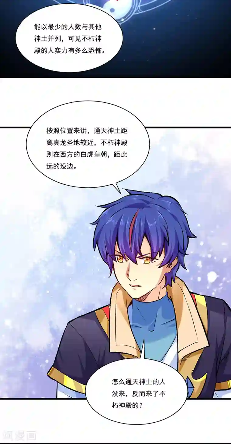 武道独尊第274话 各方势力