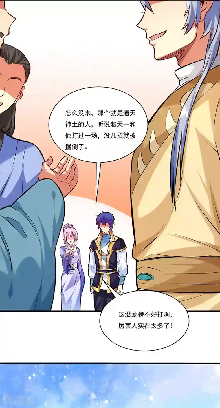 武道独尊第274话 各方势力