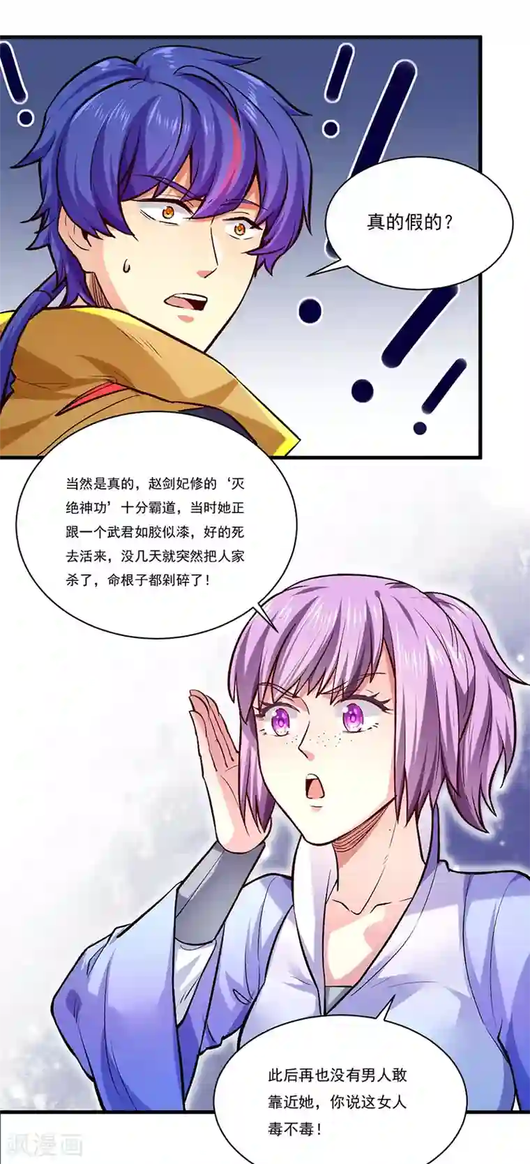 武道独尊第274话 各方势力