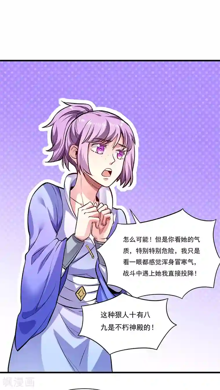 武道独尊第274话 各方势力