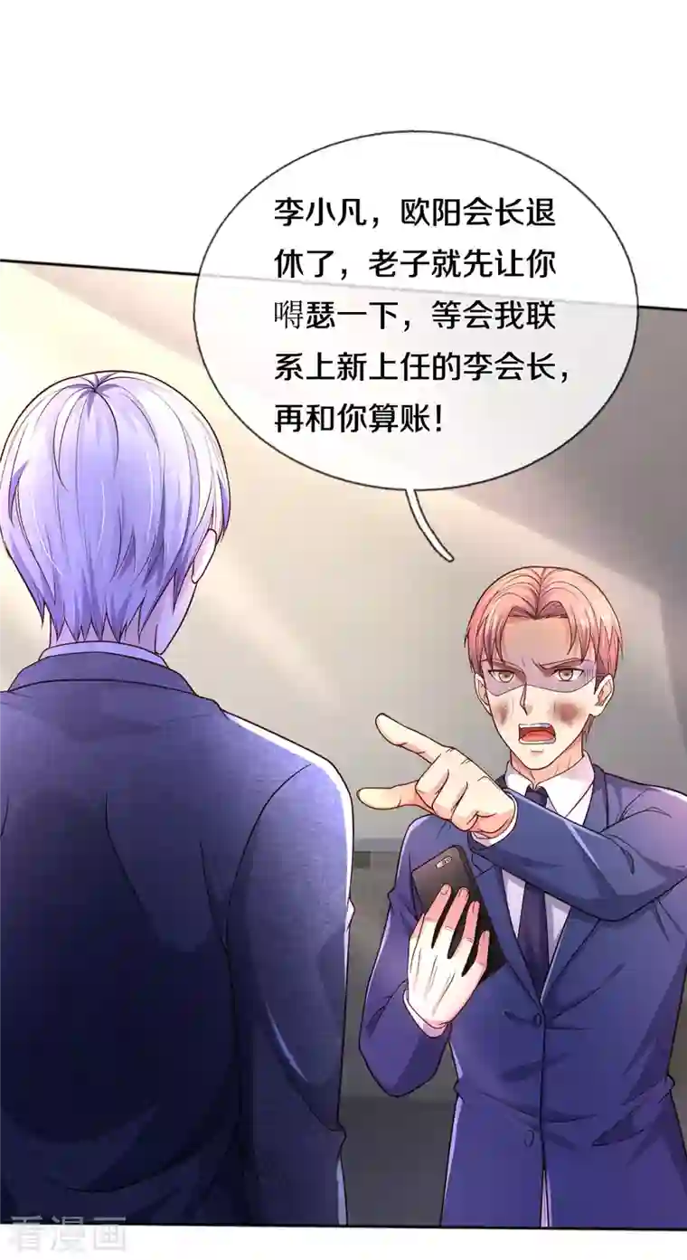 我是大仙尊第316话 任命文件，教育会长