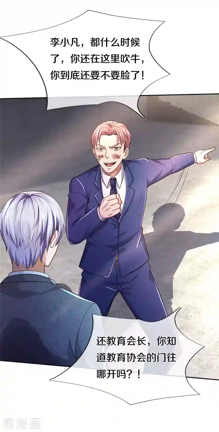 我是大仙尊第316话 任命文件，教育会长