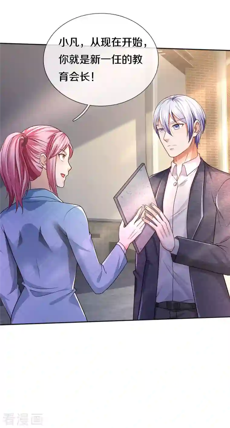 我是大仙尊第316话 任命文件，教育会长