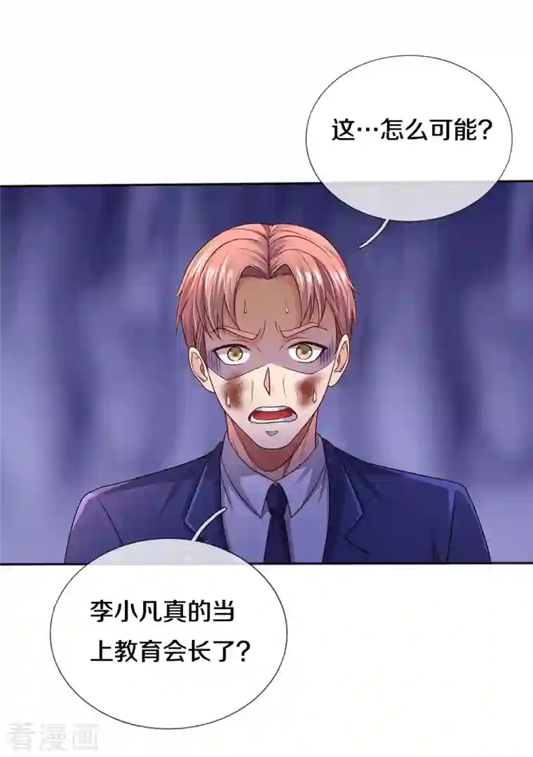 我是大仙尊第316话 任命文件，教育会长