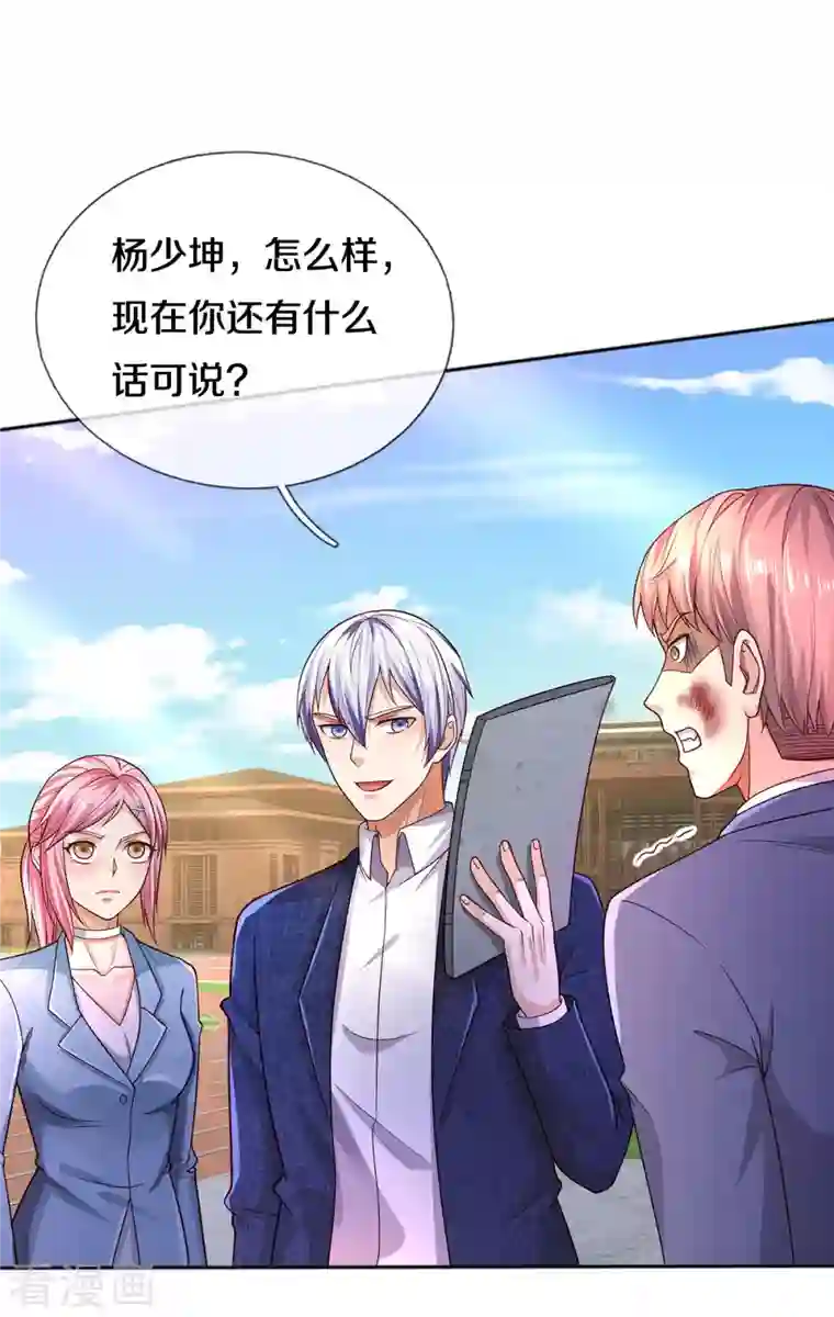 我是大仙尊第316话 任命文件，教育会长