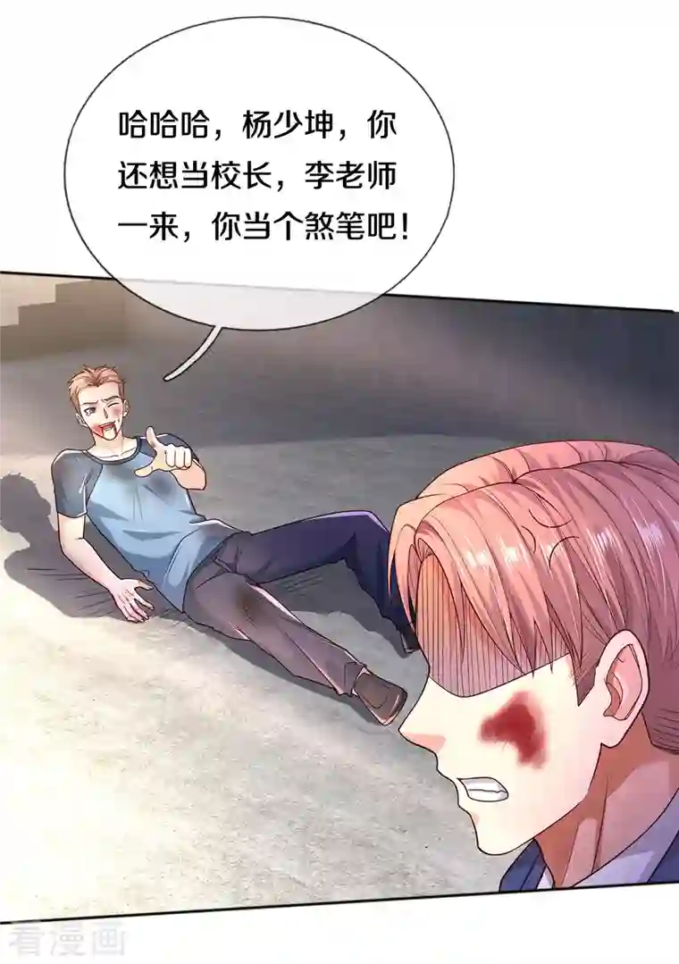 我是大仙尊第316话 任命文件，教育会长