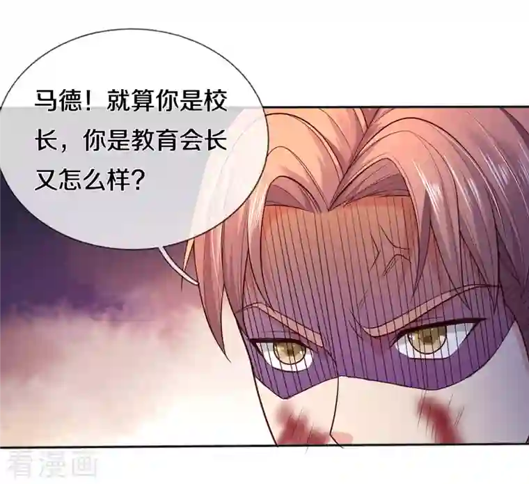 我是大仙尊第316话 任命文件，教育会长