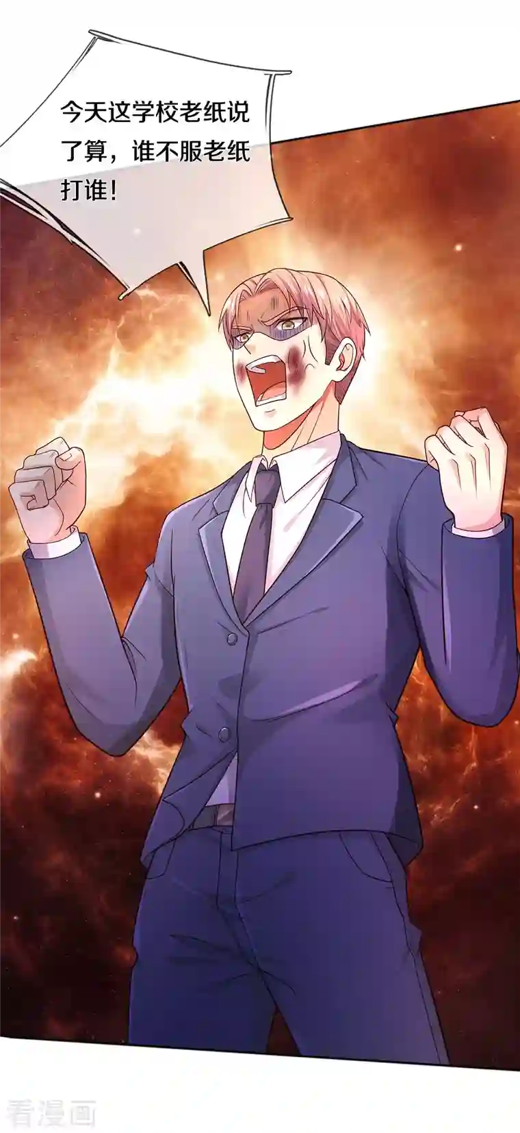 我是大仙尊第316话 任命文件，教育会长