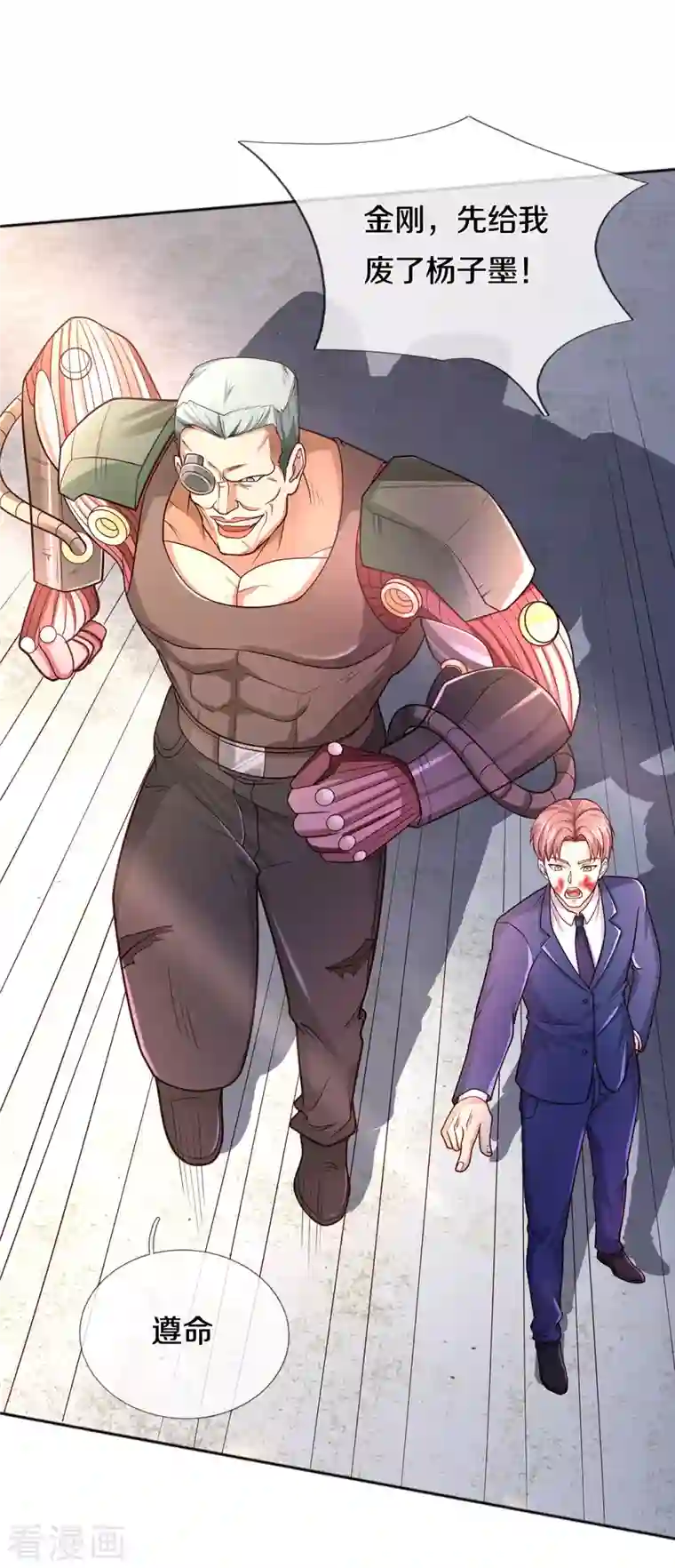 我是大仙尊第316话 任命文件，教育会长