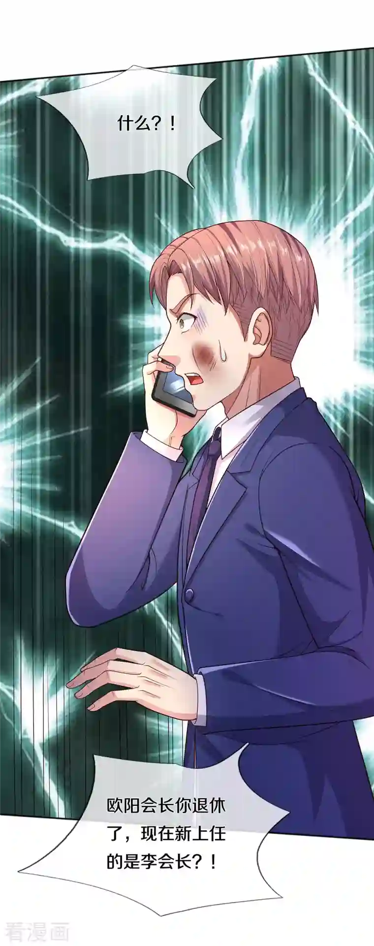 我是大仙尊第316话 任命文件，教育会长