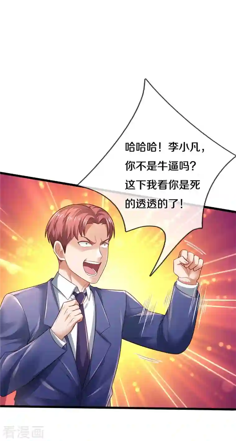 我是大仙尊第317话 特殊血清，生化金刚