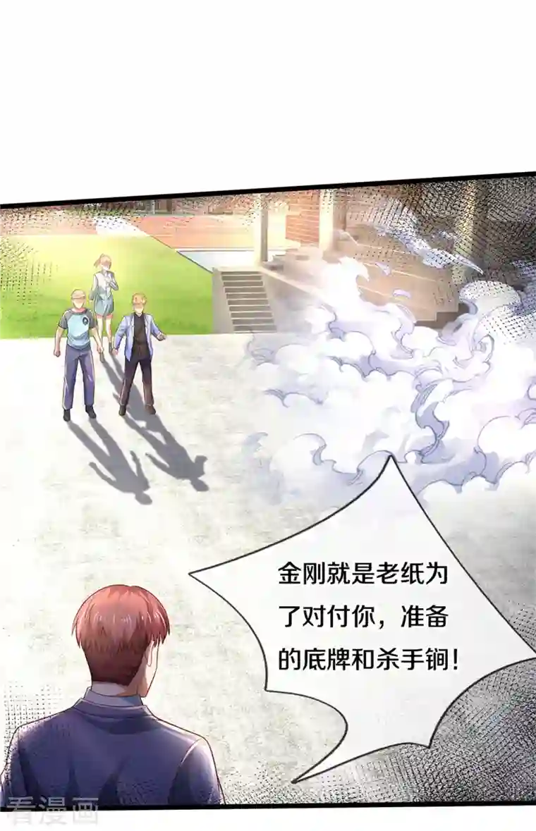 我是大仙尊第317话 特殊血清，生化金刚