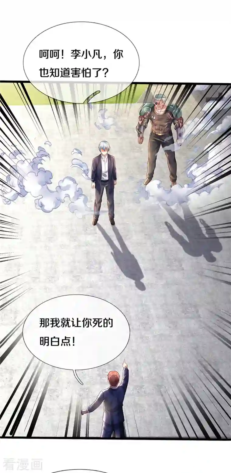 我是大仙尊第317话 特殊血清，生化金刚