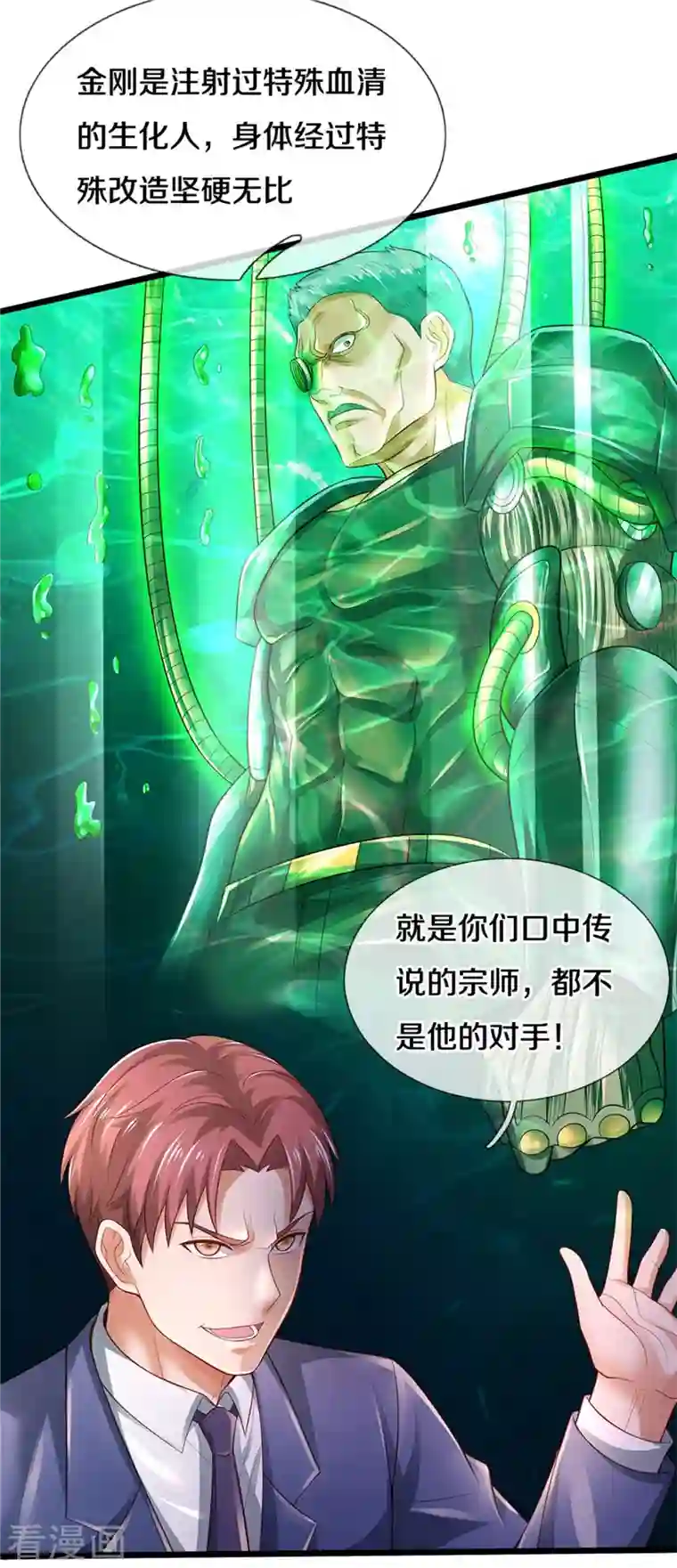 我是大仙尊第317话 特殊血清，生化金刚