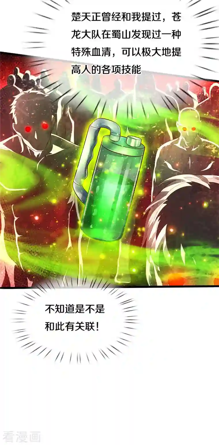 我是大仙尊第317话 特殊血清，生化金刚