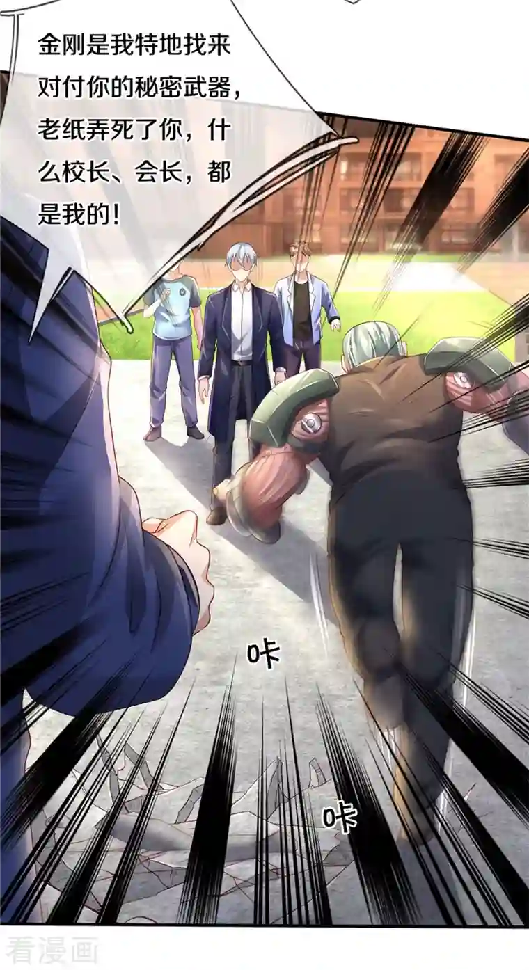 我是大仙尊第317话 特殊血清，生化金刚