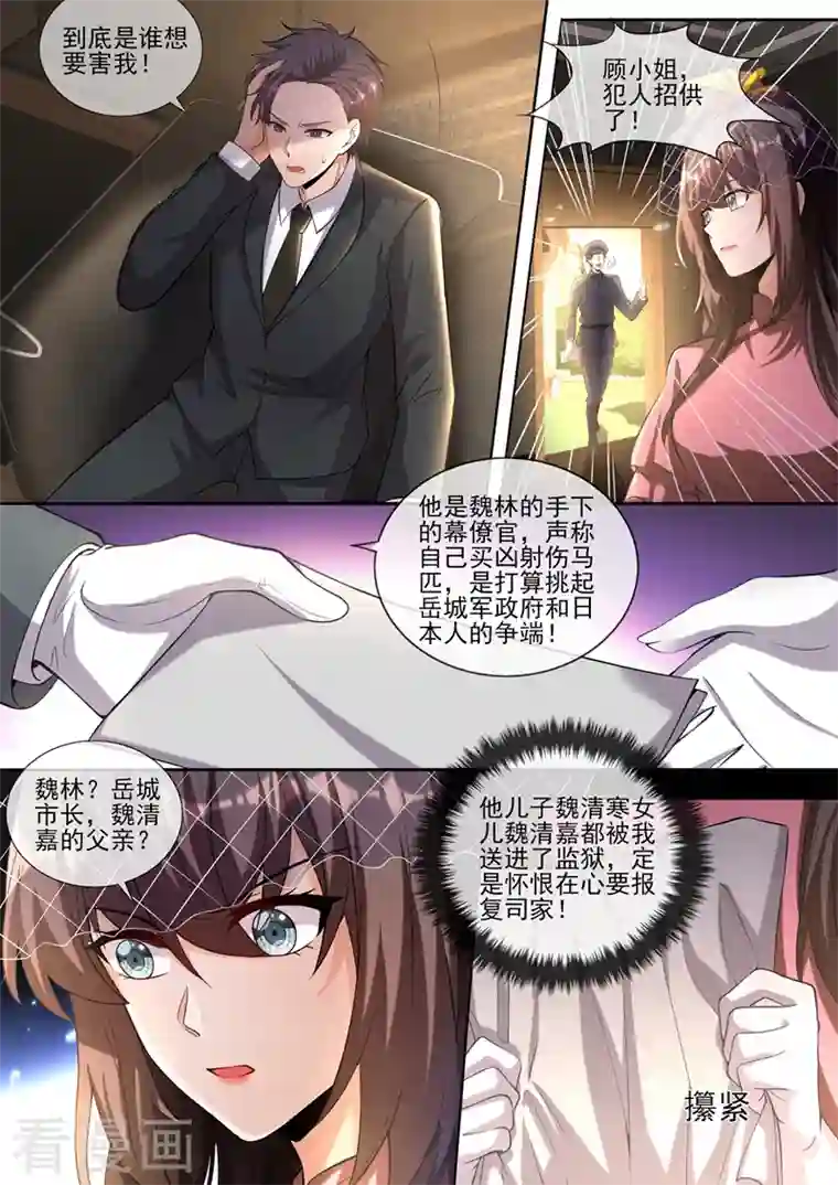 司少你老婆又跑了第380话 谁在暗中放枪？