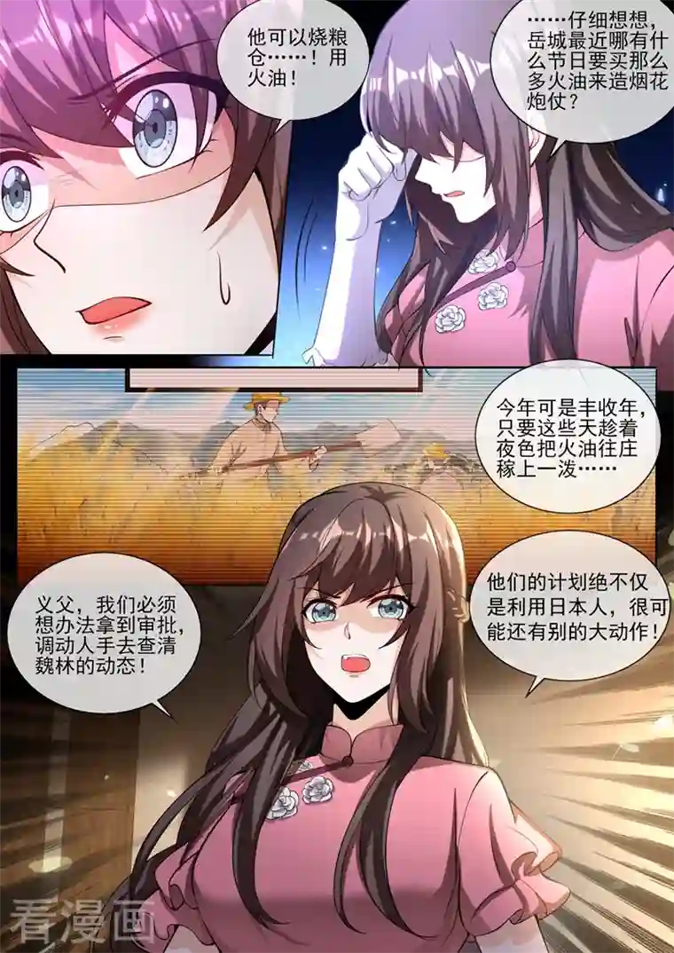 司少你老婆又跑了第380话 谁在暗中放枪？