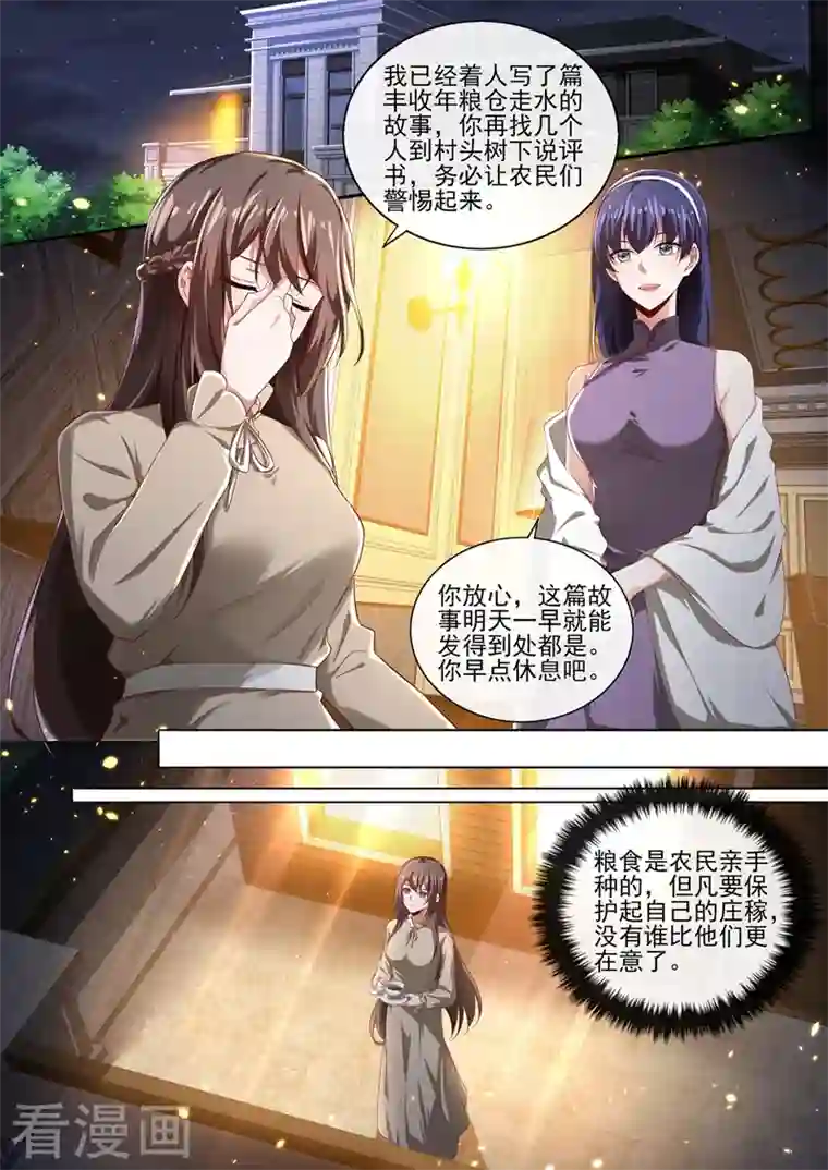 司少你老婆又跑了第381话 策反司行霈？